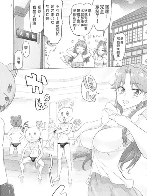 (C88) [Digital Accel Works (INAZUMA)] INAZUMA DEATHSTAR (GO!プリンセスプリキュア) [Devily6個人渣翻]_08