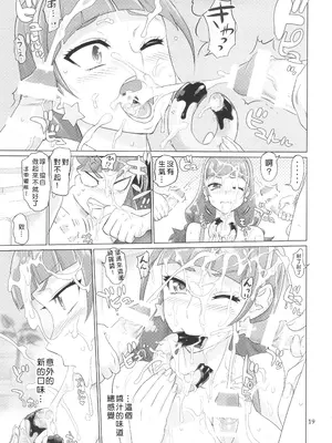 (C88) [Digital Accel Works (INAZUMA)] INAZUMA DEATHSTAR (GO!プリンセスプリキュア) [Devily6個人渣翻]_19