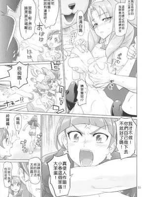 (C88) [Digital Accel Works (INAZUMA)] INAZUMA DEATHSTAR (GO!プリンセスプリキュア) [Devily6個人渣翻]_11