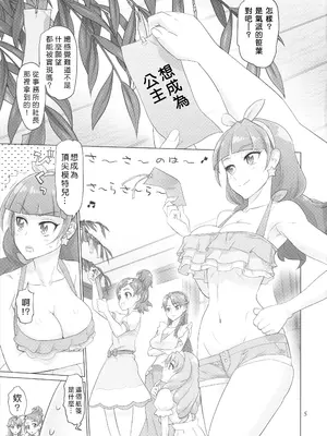 (C88) [Digital Accel Works (INAZUMA)] INAZUMA DEATHSTAR (GO!プリンセスプリキュア) [Devily6個人渣翻]_05