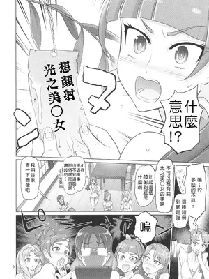 (C88) [Digital Accel Works (INAZUMA)] INAZUMA DEATHSTAR (GO!プリンセスプリキュア) [Devily6個人渣翻]_06