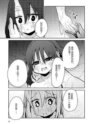 [すずぽに (すずのもく)] 触手売りのクルテIV｜触手卖春的克尔蒂IV [今泉紅太狼] [DL版]_23