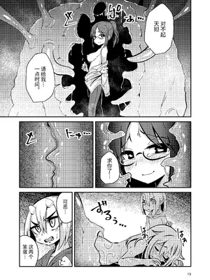 [すずぽに (すずのもく)] 触手売りのクルテIV｜触手卖春的克尔蒂IV [今泉紅太狼] [DL版]_12