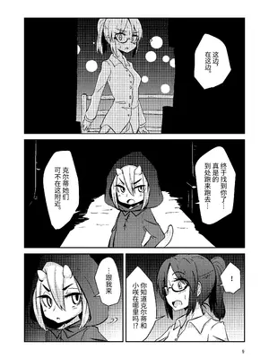 [すずぽに (すずのもく)] 触手売りのクルテIV｜触手卖春的克尔蒂IV [今泉紅太狼] [DL版]_08