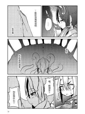 [すずぽに (すずのもく)] 触手売りのクルテIV｜触手卖春的克尔蒂IV [今泉紅太狼] [DL版]_11