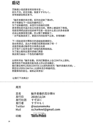 [すずぽに (すずのもく)] 触手売りのクルテIV｜触手卖春的克尔蒂IV [今泉紅太狼] [DL版]_25