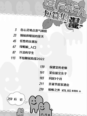 [ぽりうれたん] ぽりうれたん短編集-濡- [中国語]_260