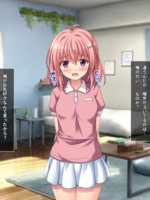 [えるぴーすたじお] B〜H〜Nカップ！ 〜欲求不満な幼馴染はぽんこつ巨乳な許嫁！？〜_024