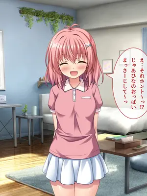 [えるぴーすたじお] B〜H〜Nカップ！ 〜欲求不満な幼馴染はぽんこつ巨乳な許嫁！？〜_026