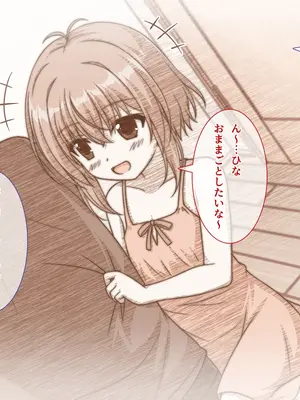 [えるぴーすたじお] B〜H〜Nカップ！ 〜欲求不満な幼馴染はぽんこつ巨乳な許嫁！？〜_007