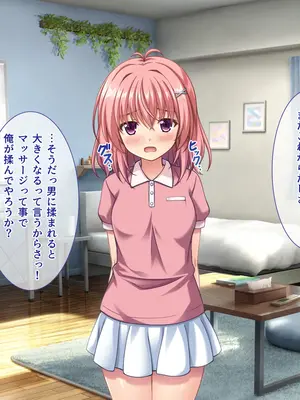 [えるぴーすたじお] B〜H〜Nカップ！ 〜欲求不満な幼馴染はぽんこつ巨乳な許嫁！？〜_025