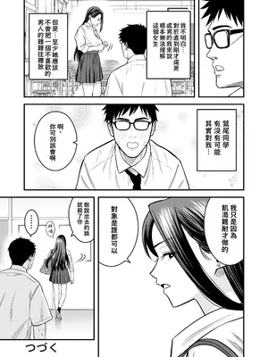 [トクナガ] とにかくヤリたいギャルが巨根オタクに出会ったら｜無論如何都想做愛的辣妹與巨根阿宅相遇時 [仰天大笑漢化組]_17