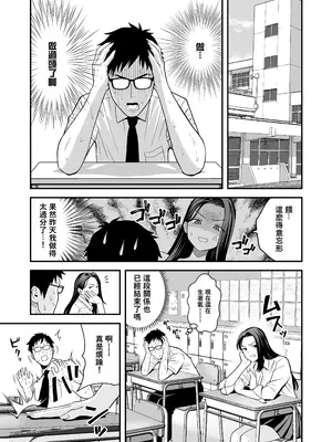 [トクナガ] とにかくヤリたいギャルが巨根オタクに出会ったら｜無論如何都想做愛的辣妹與巨根阿宅相遇時 [仰天大笑漢化組]_53