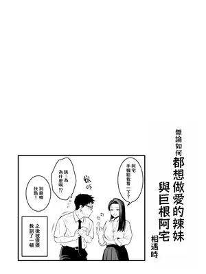 [トクナガ] とにかくヤリたいギャルが巨根オタクに出会ったら｜無論如何都想做愛的辣妹與巨根阿宅相遇時 [仰天大笑漢化組]_26