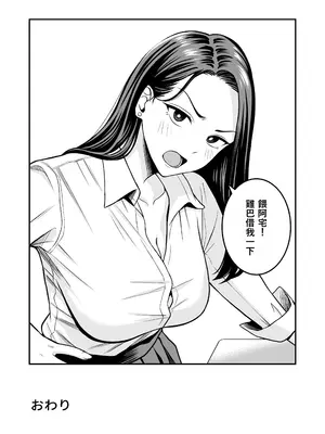 [トクナガ] とにかくヤリたいギャルが巨根オタクに出会ったら｜無論如何都想做愛的辣妹與巨根阿宅相遇時 [仰天大笑漢化組]_54