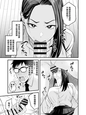 [トクナガ] とにかくヤリたいギャルが巨根オタクに出会ったら｜無論如何都想做愛的辣妹與巨根阿宅相遇時 [仰天大笑漢化組]_29