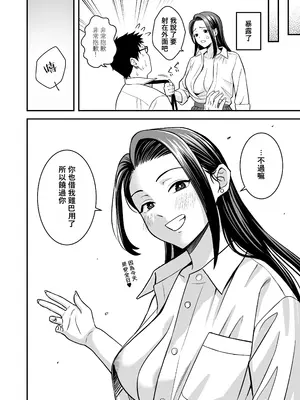 [トクナガ] とにかくヤリたいギャルが巨根オタクに出会ったら｜無論如何都想做愛的辣妹與巨根阿宅相遇時 [仰天大笑漢化組]_16