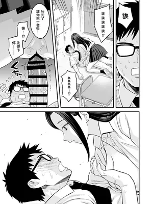 [トクナガ] とにかくヤリたいギャルが巨根オタクに出会ったら｜無論如何都想做愛的辣妹與巨根阿宅相遇時 [仰天大笑漢化組]_09