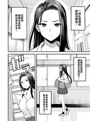 [トクナガ] とにかくヤリたいギャルが巨根オタクに出会ったら｜無論如何都想做愛的辣妹與巨根阿宅相遇時 [仰天大笑漢化組]_04