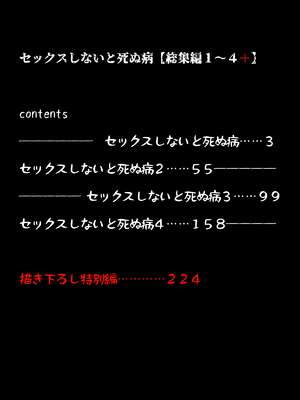 [水無月三日] セックスしないと死ぬ病 総集編_002