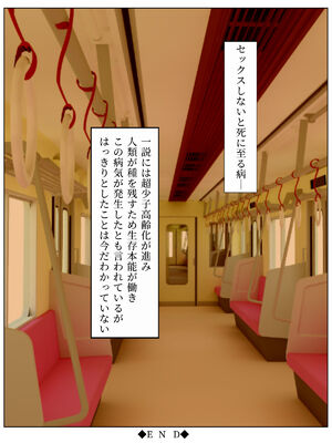 [水無月三日] セックスしないと死ぬ病 総集編_054