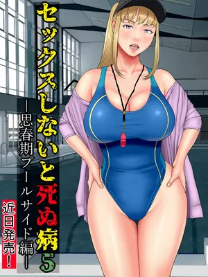 [水無月三日] セックスしないと死ぬ病 総集編_246