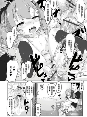 [松百まひる] みるきぃ♥コントロール (催ぷにッ! 2限目) [中国翻訳]_12