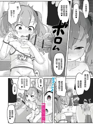 [松百まひる] みるきぃ♥コントロール (催ぷにッ! 2限目) [中国翻訳]_08