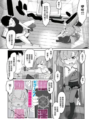 [松百まひる] みるきぃ♥コントロール (催ぷにッ! 2限目) [中国翻訳]_02