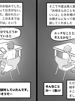 [pink-noise (みずいろめがね)] ママとしないと出られない部屋 〜監禁されたボクとママ〜（mom story）_66