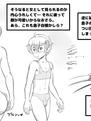 [pink-noise (みずいろめがね)] ママとしないと出られない部屋 〜監禁されたボクとママ〜（mom story）_18