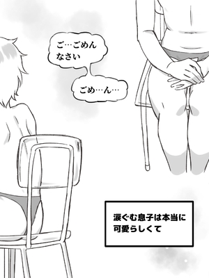 [pink-noise (みずいろめがね)] ママとしないと出られない部屋 〜監禁されたボクとママ〜（mom story）_29