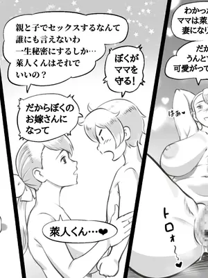 [pink-noise (みずいろめがね)] ママとしないと出られない部屋 〜監禁されたボクとママ〜（mom story）_61