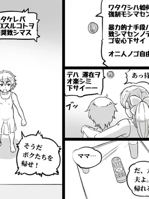 [pink-noise (みずいろめがね)] ママとしないと出られない部屋 〜監禁されたボクとママ〜（mom story）_10