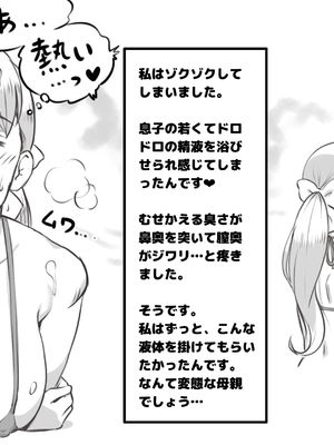 [pink-noise (みずいろめがね)] ママとしないと出られない部屋 〜監禁されたボクとママ〜（mom story）_31