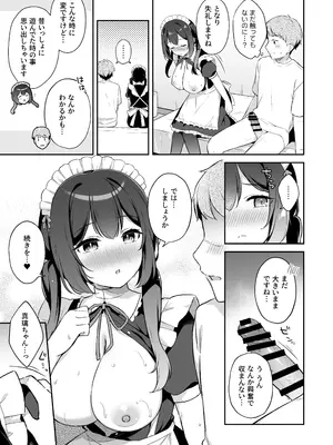 [タイガーロマン (タイガー)] 幼馴染の年下癒し系メイドと一緒に初体験する話&nbsp;&nbsp;[DL版]_14