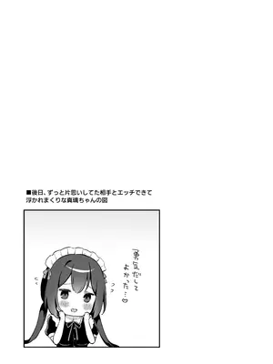 [タイガーロマン (タイガー)] 幼馴染の年下癒し系メイドと一緒に初体験する話&nbsp;&nbsp;[DL版]_28