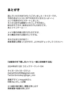 [タイガーロマン (タイガー)] 幼馴染の年下癒し系メイドと一緒に初体験する話&nbsp;&nbsp;[DL版]_29
