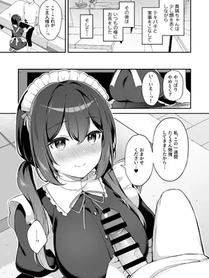 [タイガーロマン (タイガー)] 幼馴染の年下癒し系メイドと一緒に初体験する話&nbsp;&nbsp;[DL版]_08