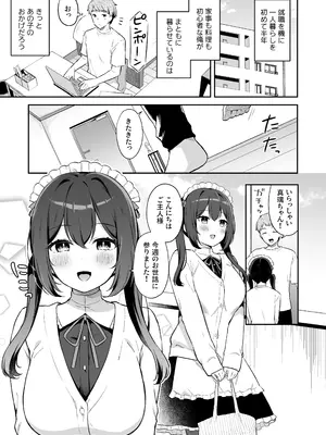 [タイガーロマン (タイガー)] 幼馴染の年下癒し系メイドと一緒に初体験する話&nbsp;&nbsp;[DL版]_02