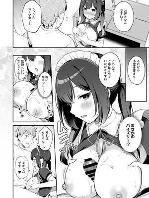 [タイガーロマン (タイガー)] 幼馴染の年下癒し系メイドと一緒に初体験する話&nbsp;&nbsp;[DL版]_11