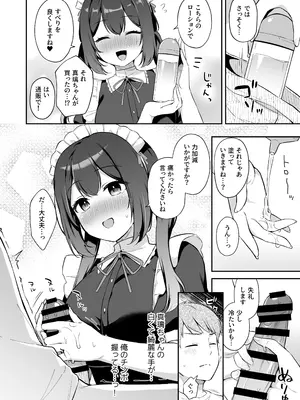 [タイガーロマン (タイガー)] 幼馴染の年下癒し系メイドと一緒に初体験する話&nbsp;&nbsp;[DL版]_09