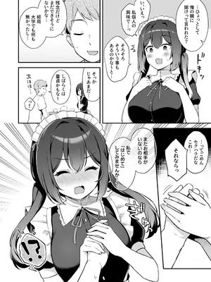 [タイガーロマン (タイガー)] 幼馴染の年下癒し系メイドと一緒に初体験する話&nbsp;&nbsp;[DL版]_05