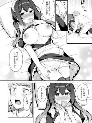 [タイガーロマン (タイガー)] 幼馴染の年下癒し系メイドと一緒に初体験する話&nbsp;&nbsp;[DL版]_15