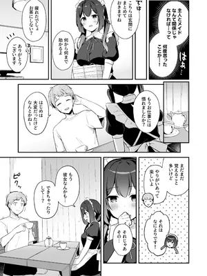 [タイガーロマン (タイガー)] 幼馴染の年下癒し系メイドと一緒に初体験する話&nbsp;&nbsp;[DL版]_04