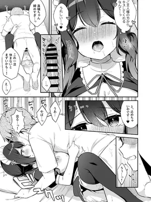 [タイガーロマン (タイガー)] 幼馴染の年下癒し系メイドと一緒に初体験する話&nbsp;&nbsp;[DL版]_18