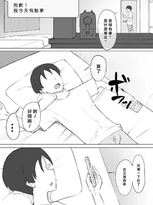[むりぽよ] 幼馴染の秘密 [中国翻译]_21