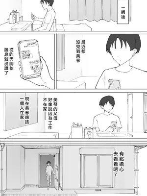 [むりぽよ] 幼馴染の秘密 [中国翻译]_26