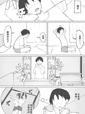 [むりぽよ] 幼馴染の秘密 [中国翻译]_16