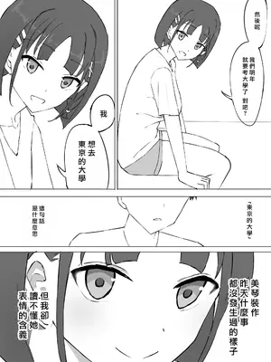 [むりぽよ] 幼馴染の秘密 [中国翻译]_43
